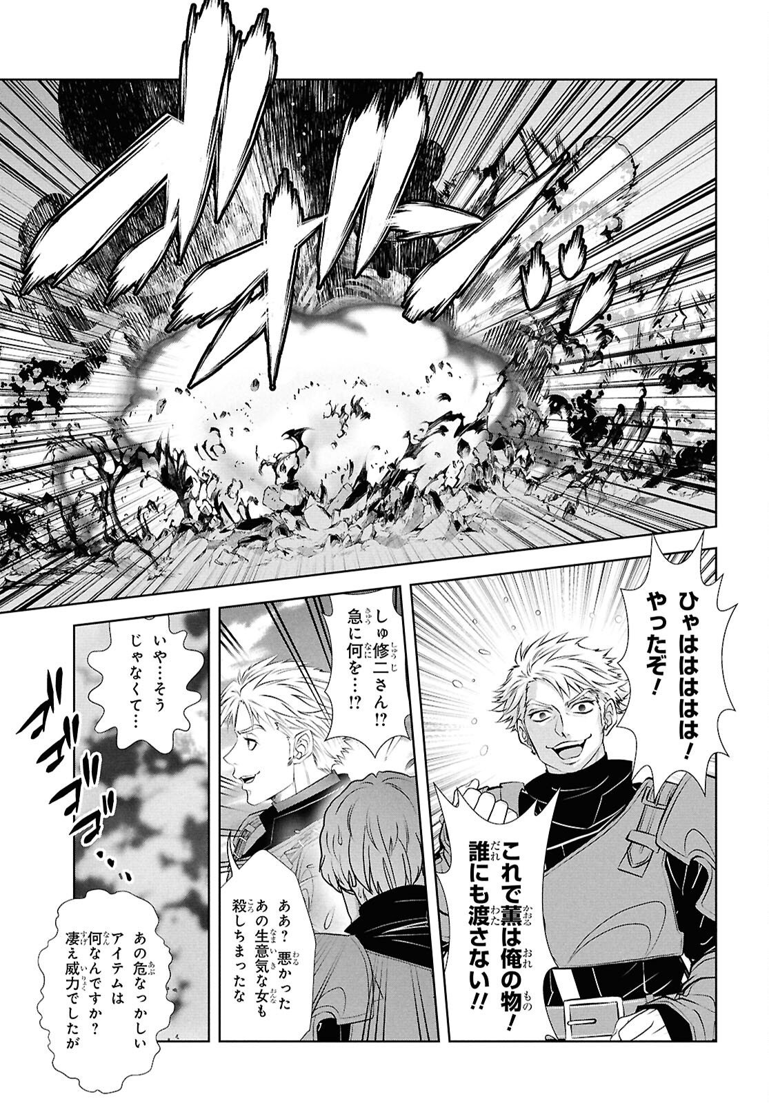 隻眼錬金剣士のやり直し奇譚 第17話 - Page 13