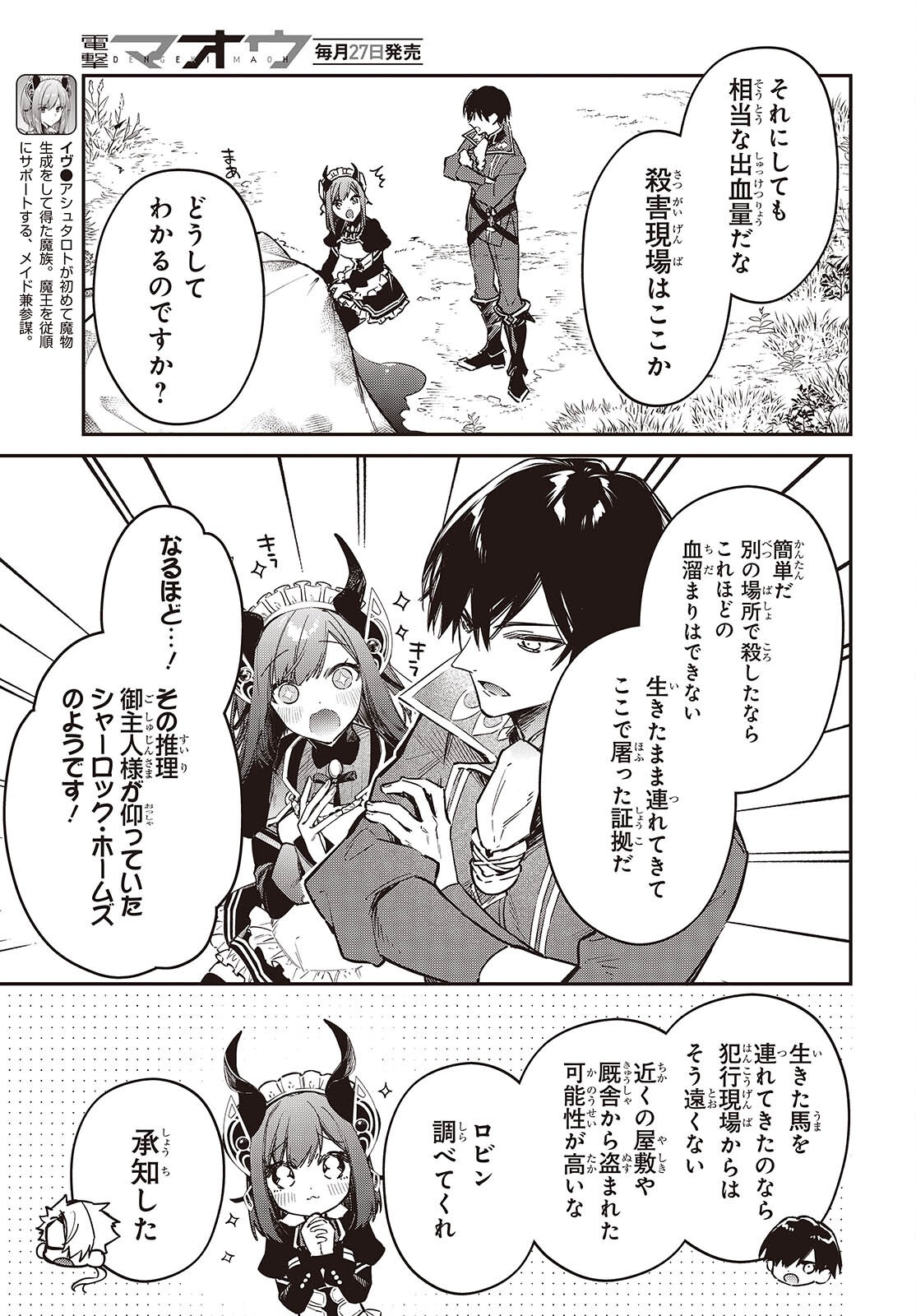 リアリスト魔王による聖域なき異世界改革 第79話 - Page 5