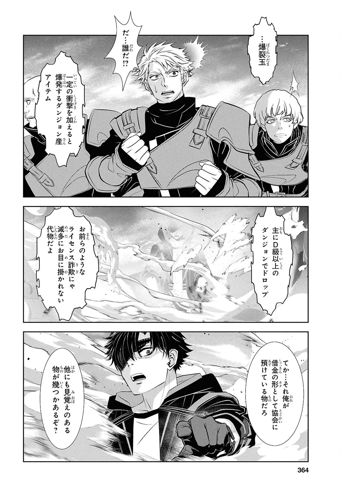 隻眼錬金剣士のやり直し奇譚 第17話 - Page 14