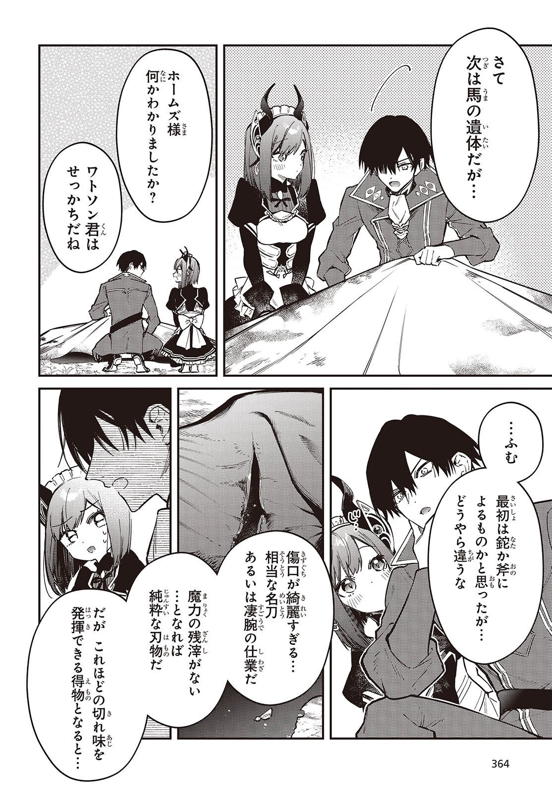リアリスト魔王による聖域なき異世界改革 第79話 - Page 6