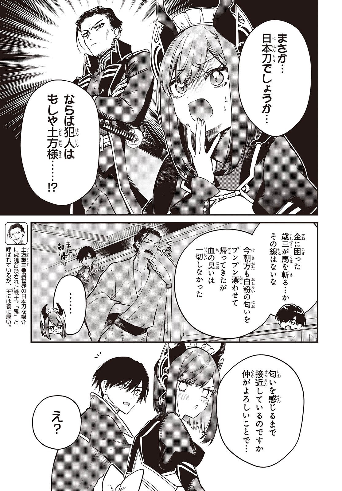 リアリスト魔王による聖域なき異世界改革 第79話 - Page 7