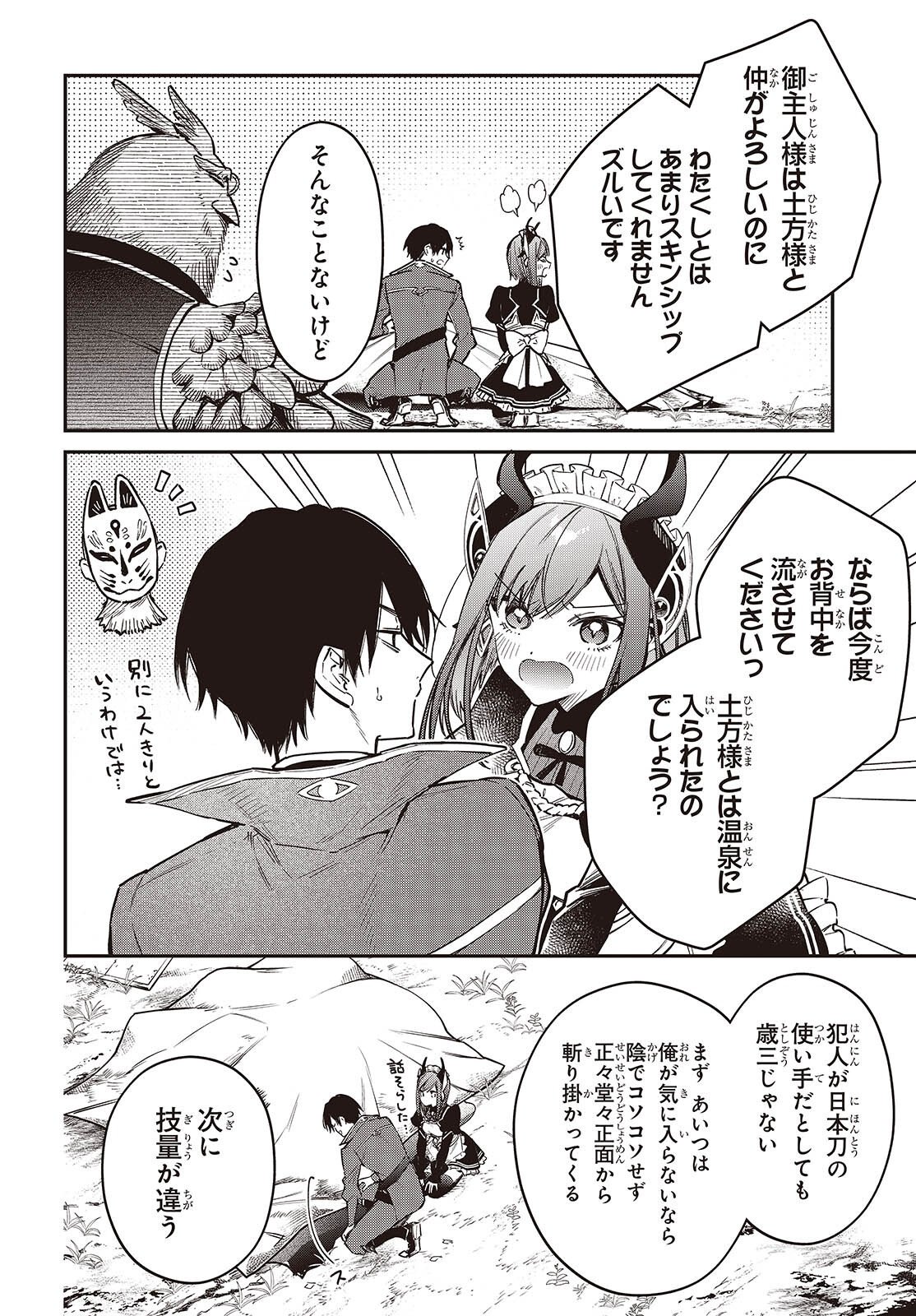 リアリスト魔王による聖域なき異世界改革 第79話 - Page 8