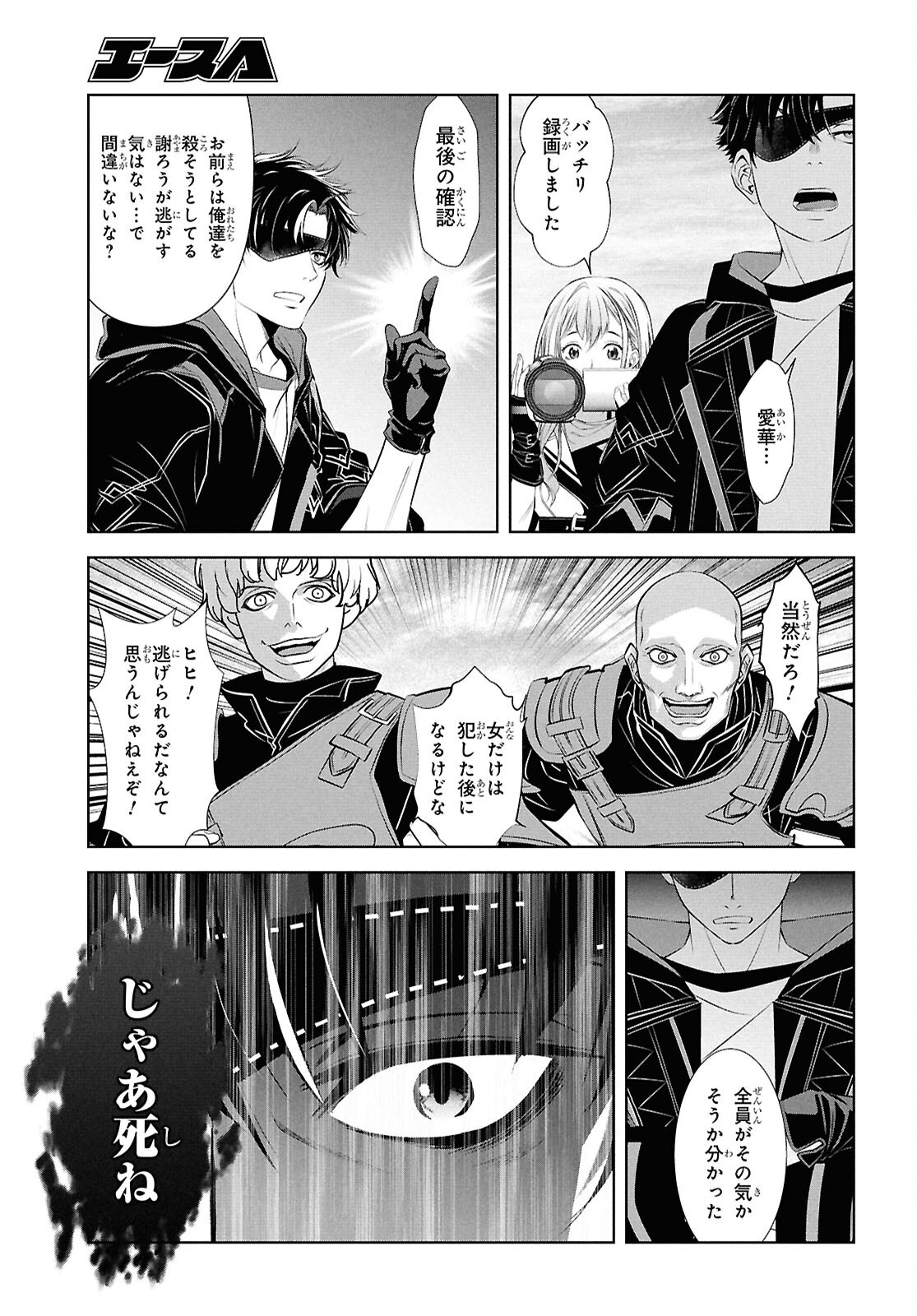 隻眼錬金剣士のやり直し奇譚 第17話 - Page 17