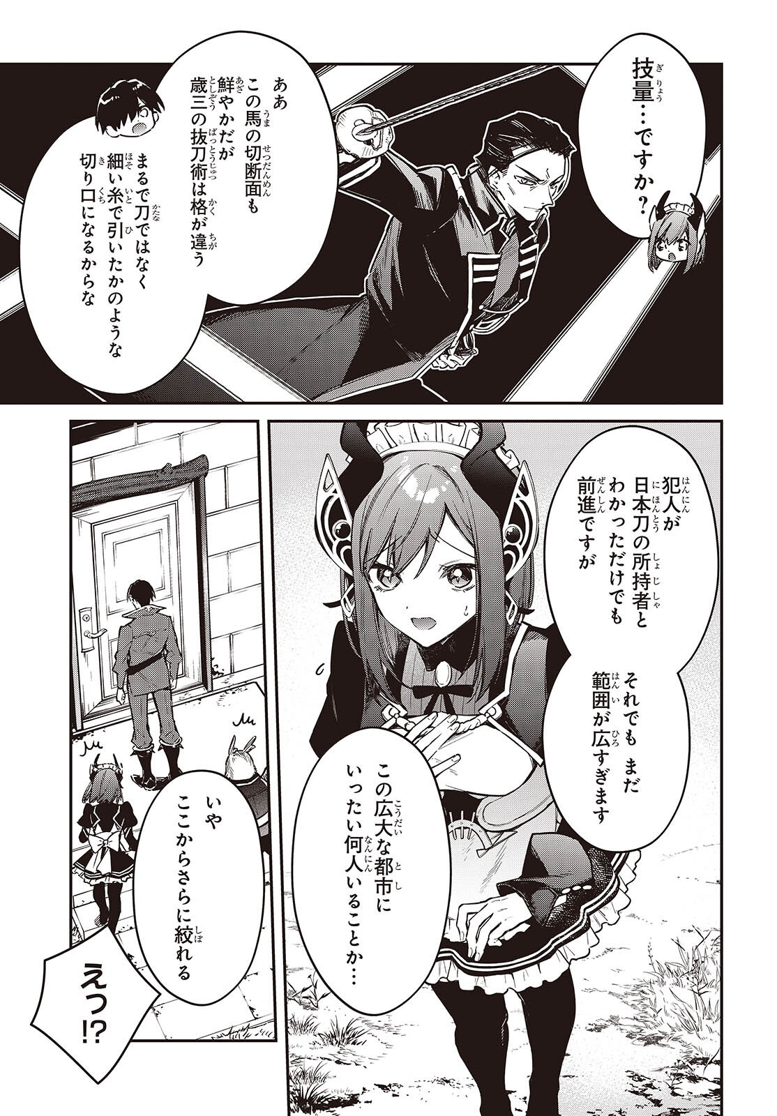 リアリスト魔王による聖域なき異世界改革 第79話 - Page 9