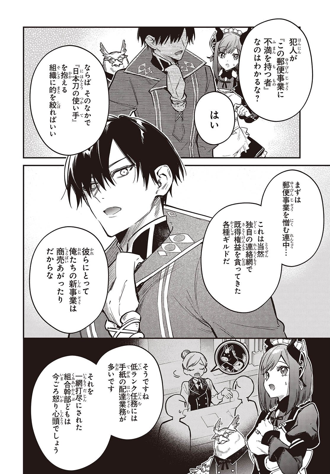 リアリスト魔王による聖域なき異世界改革 第79話 - Page 10