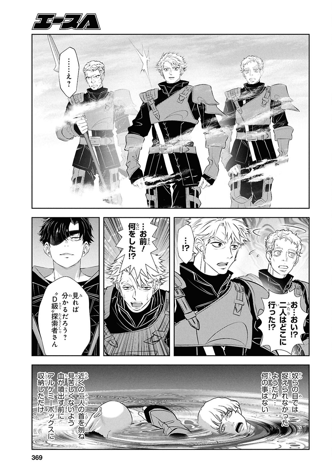 隻眼錬金剣士のやり直し奇譚 第17話 - Page 19