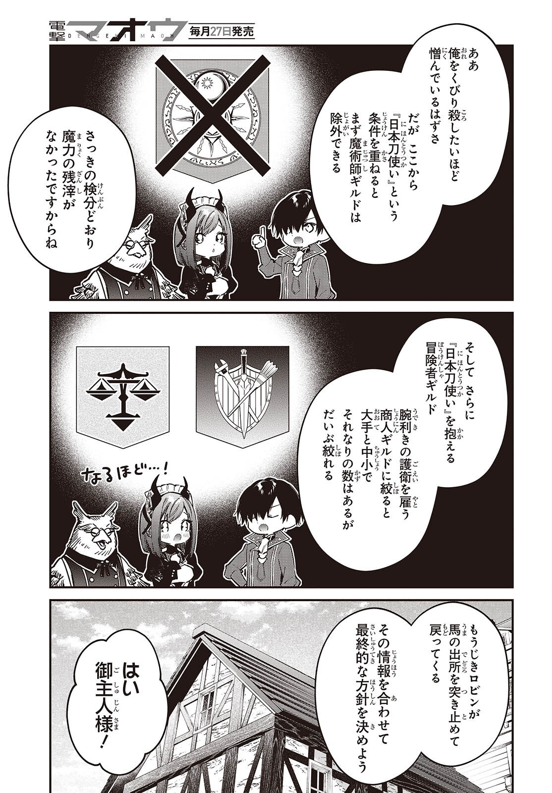リアリスト魔王による聖域なき異世界改革 第79話 - Page 11