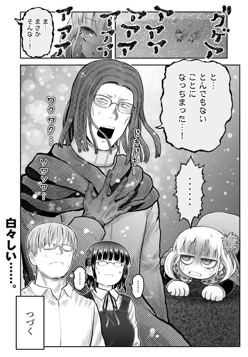 異世界おじさん 第78話 - Page 36