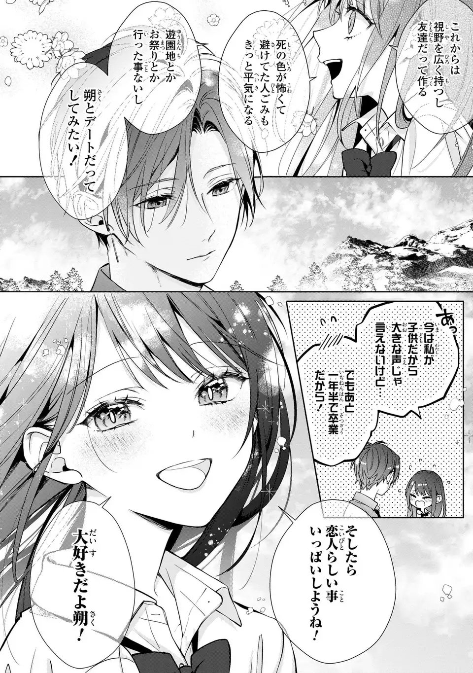 凛と花朔く魔女の恋 第15話 - Page 36