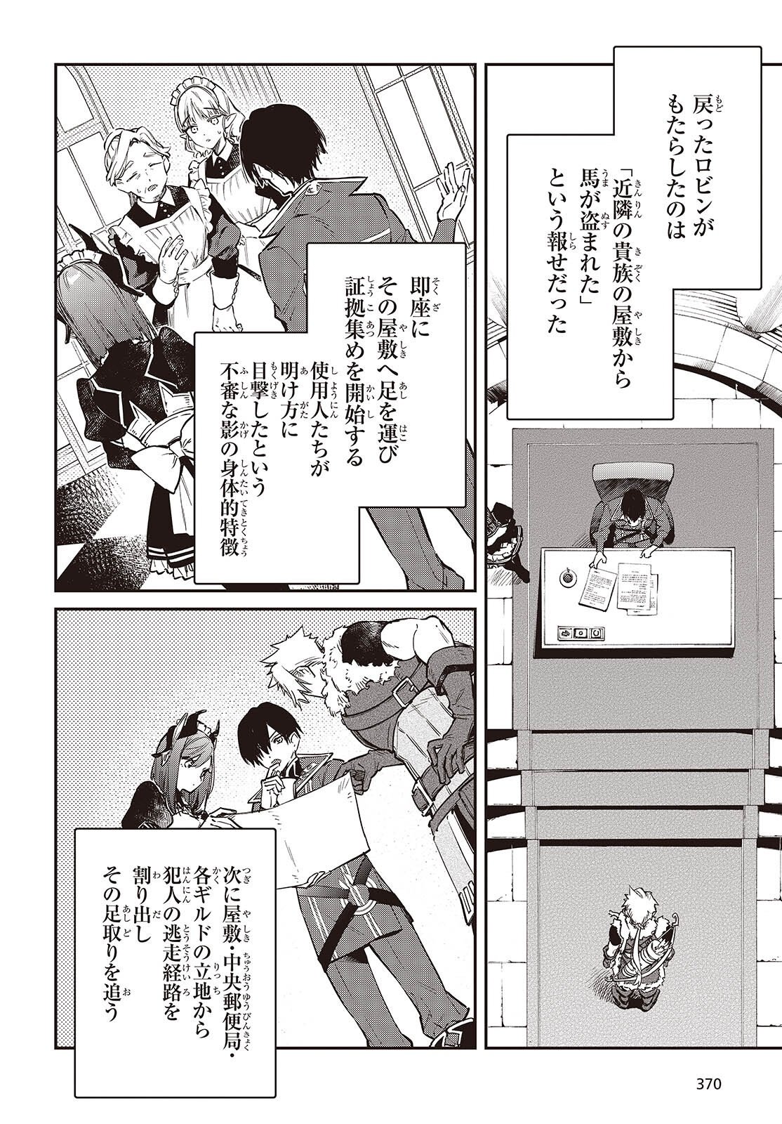 リアリスト魔王による聖域なき異世界改革 第79話 - Page 12