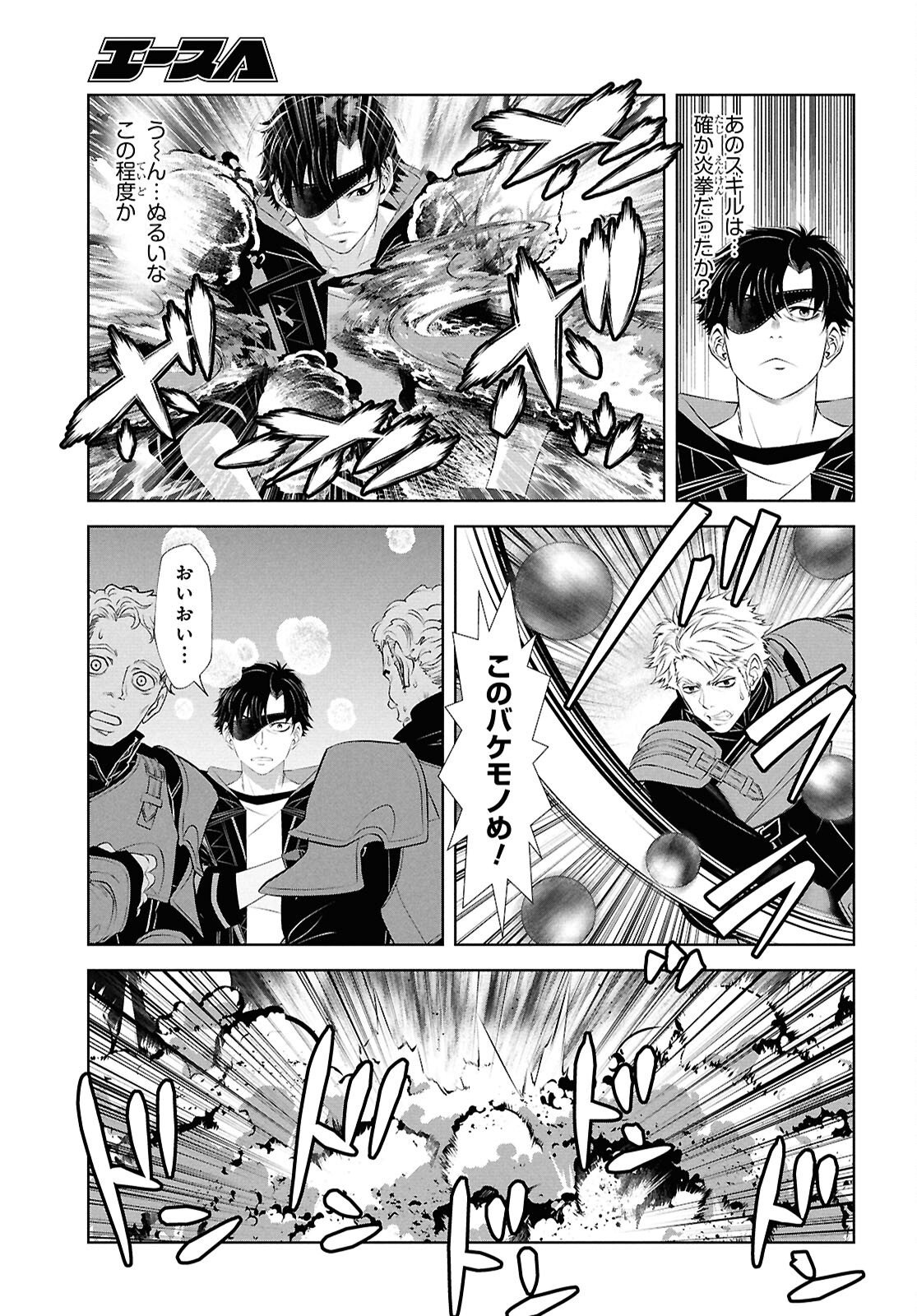 隻眼錬金剣士のやり直し奇譚 第17話 - Page 21