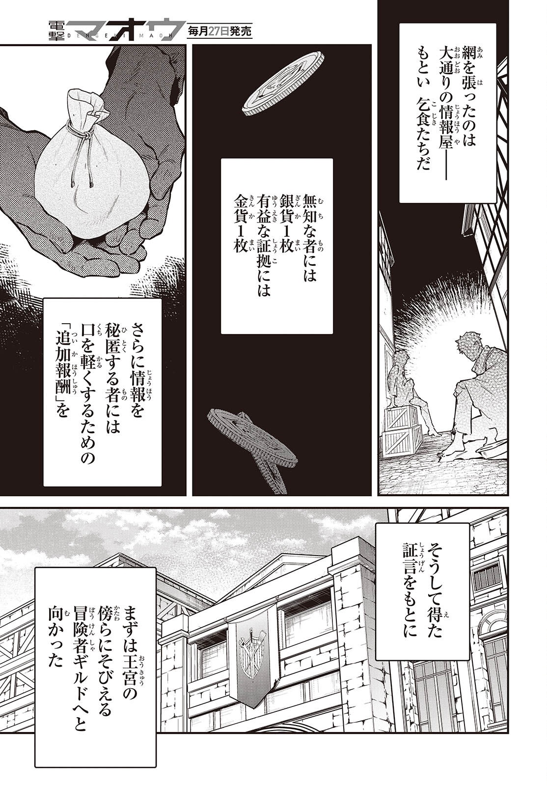 リアリスト魔王による聖域なき異世界改革 第79話 - Page 13