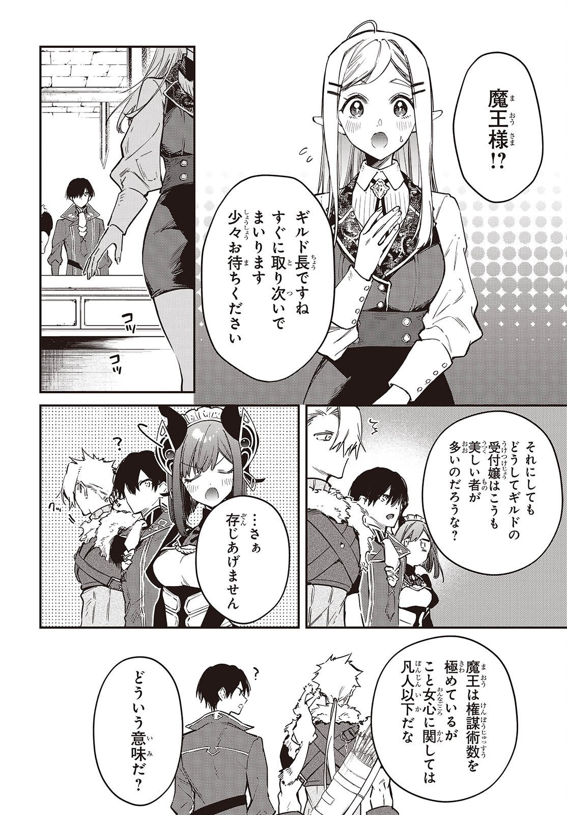 リアリスト魔王による聖域なき異世界改革 第79話 - Page 14