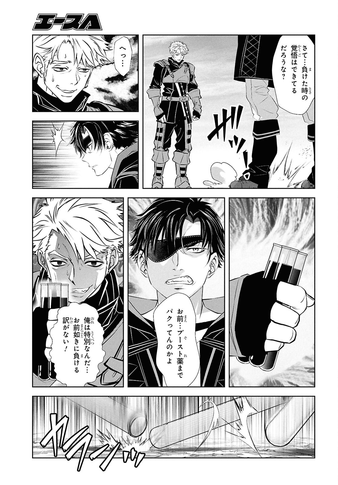 隻眼錬金剣士のやり直し奇譚 第17話 - Page 23