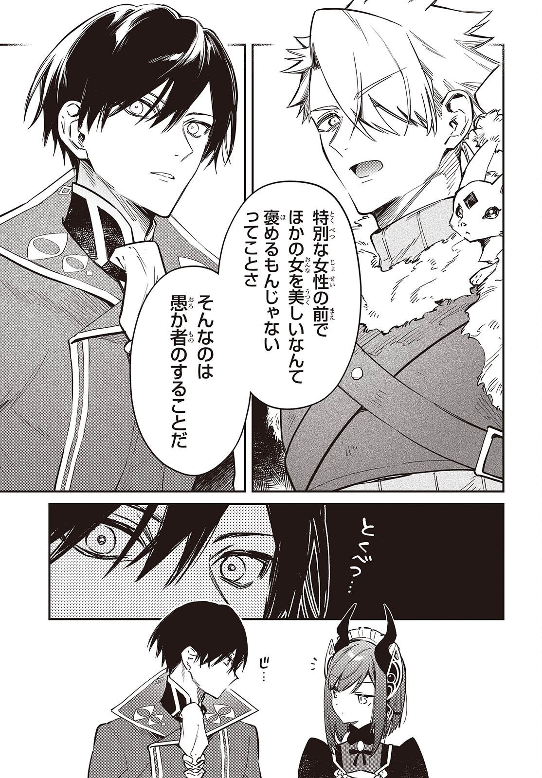 リアリスト魔王による聖域なき異世界改革 第79話 - Page 15