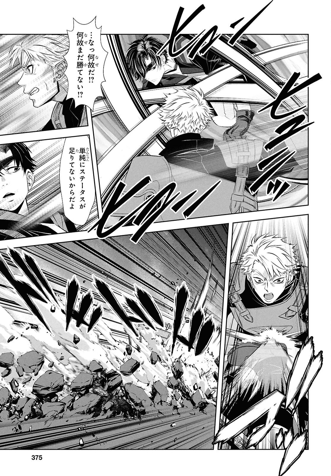 隻眼錬金剣士のやり直し奇譚 第17話 - Page 25