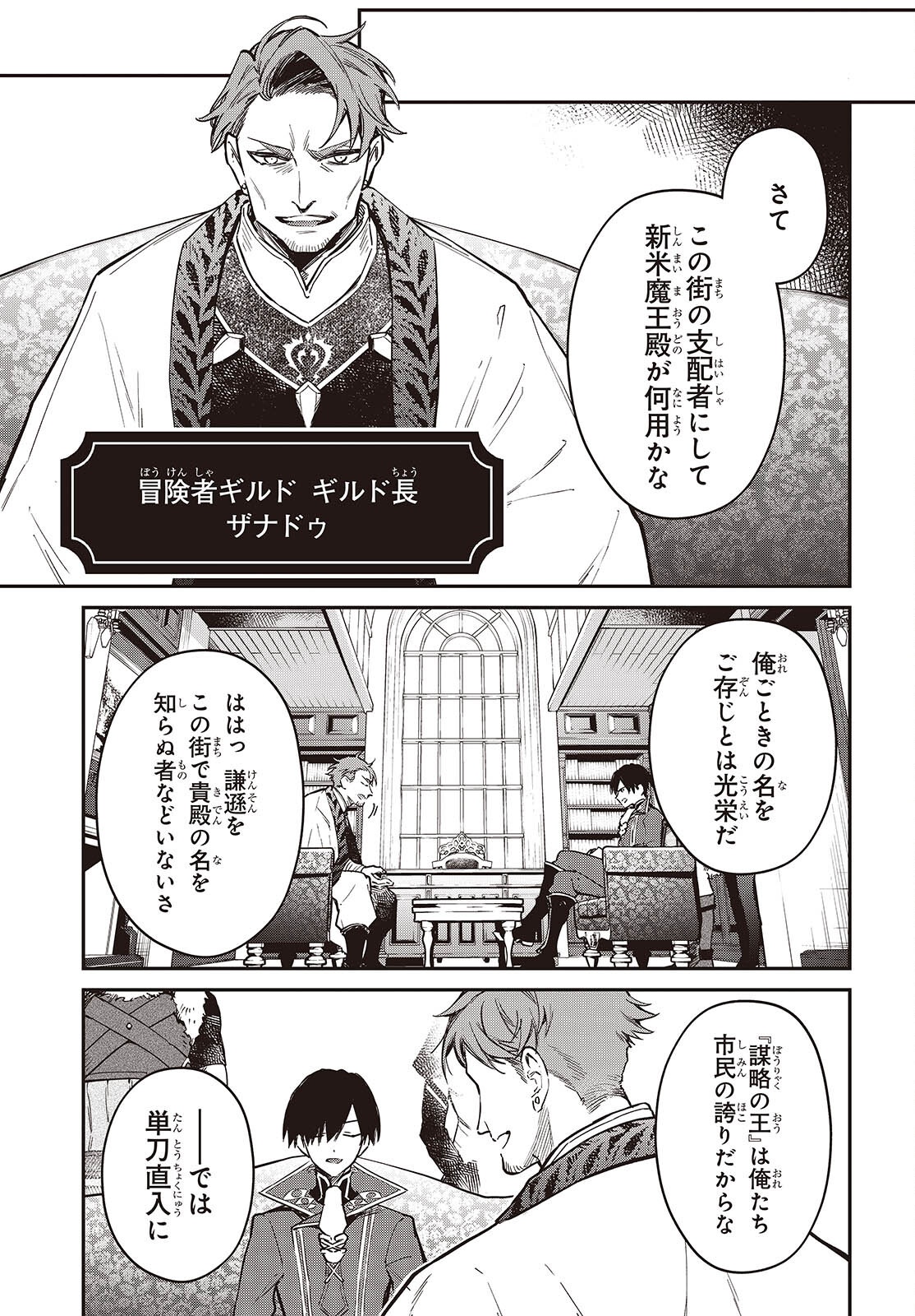 リアリスト魔王による聖域なき異世界改革 第79話 - Page 17