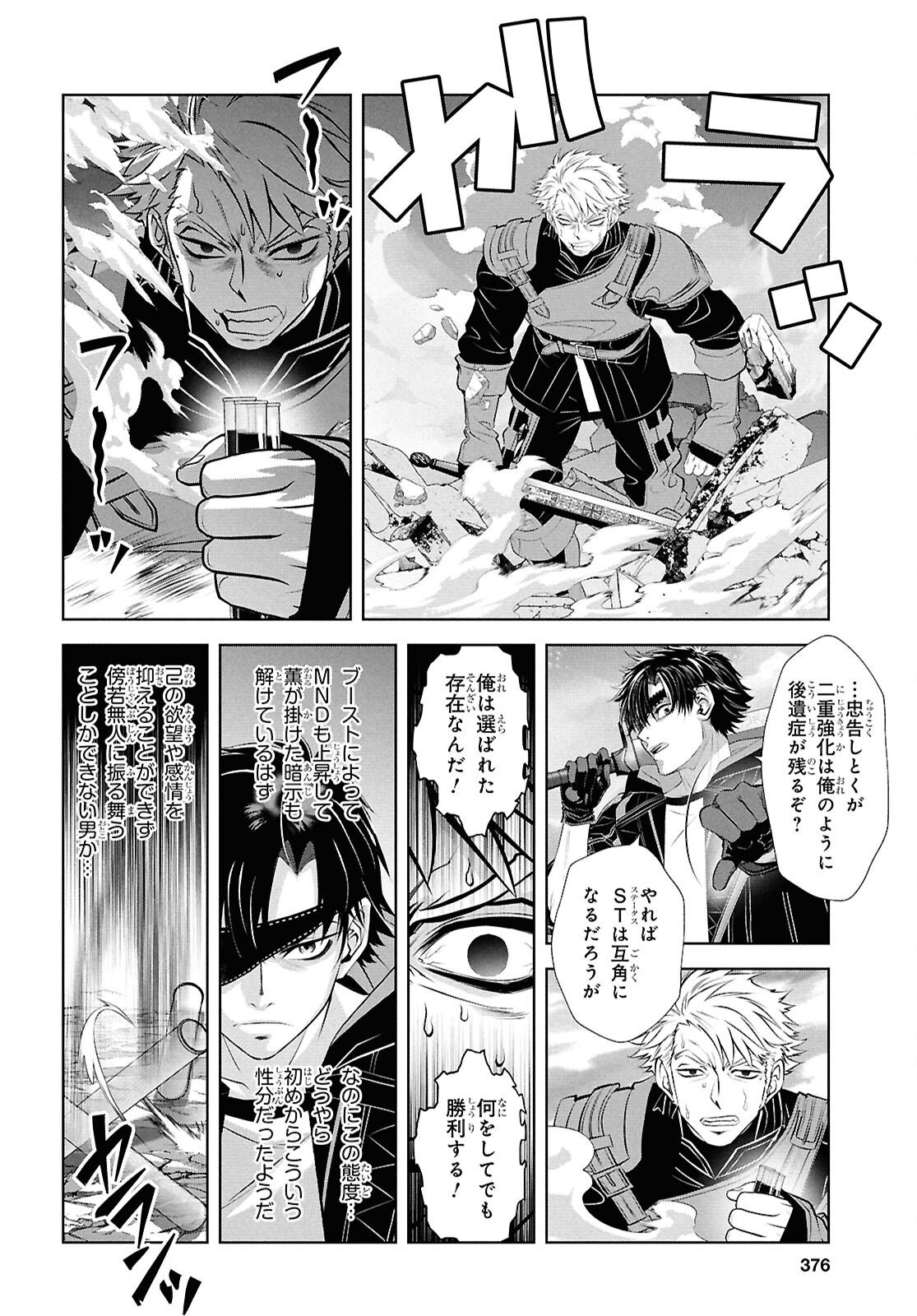 隻眼錬金剣士のやり直し奇譚 第17話 - Page 26