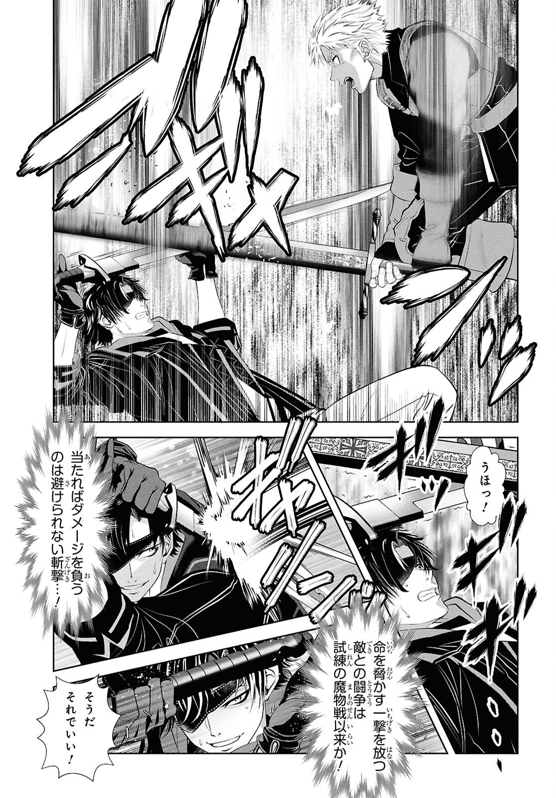 隻眼錬金剣士のやり直し奇譚 第17話 - Page 27