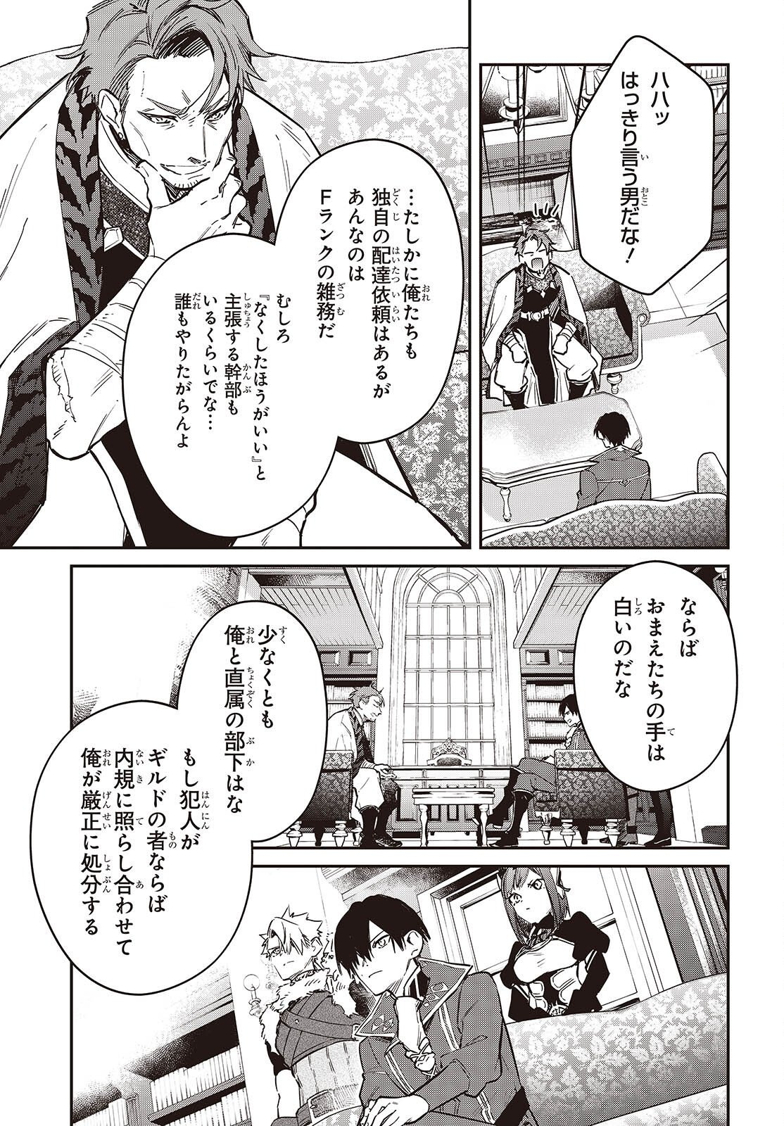 リアリスト魔王による聖域なき異世界改革 第79話 - Page 19