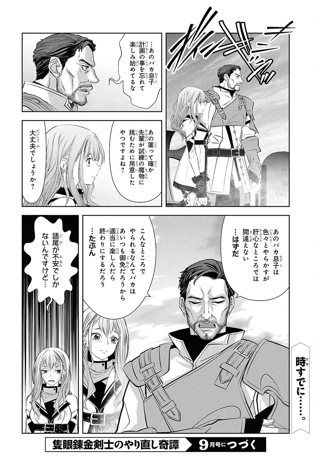 隻眼錬金剣士のやり直し奇譚 第17話 - Page 28