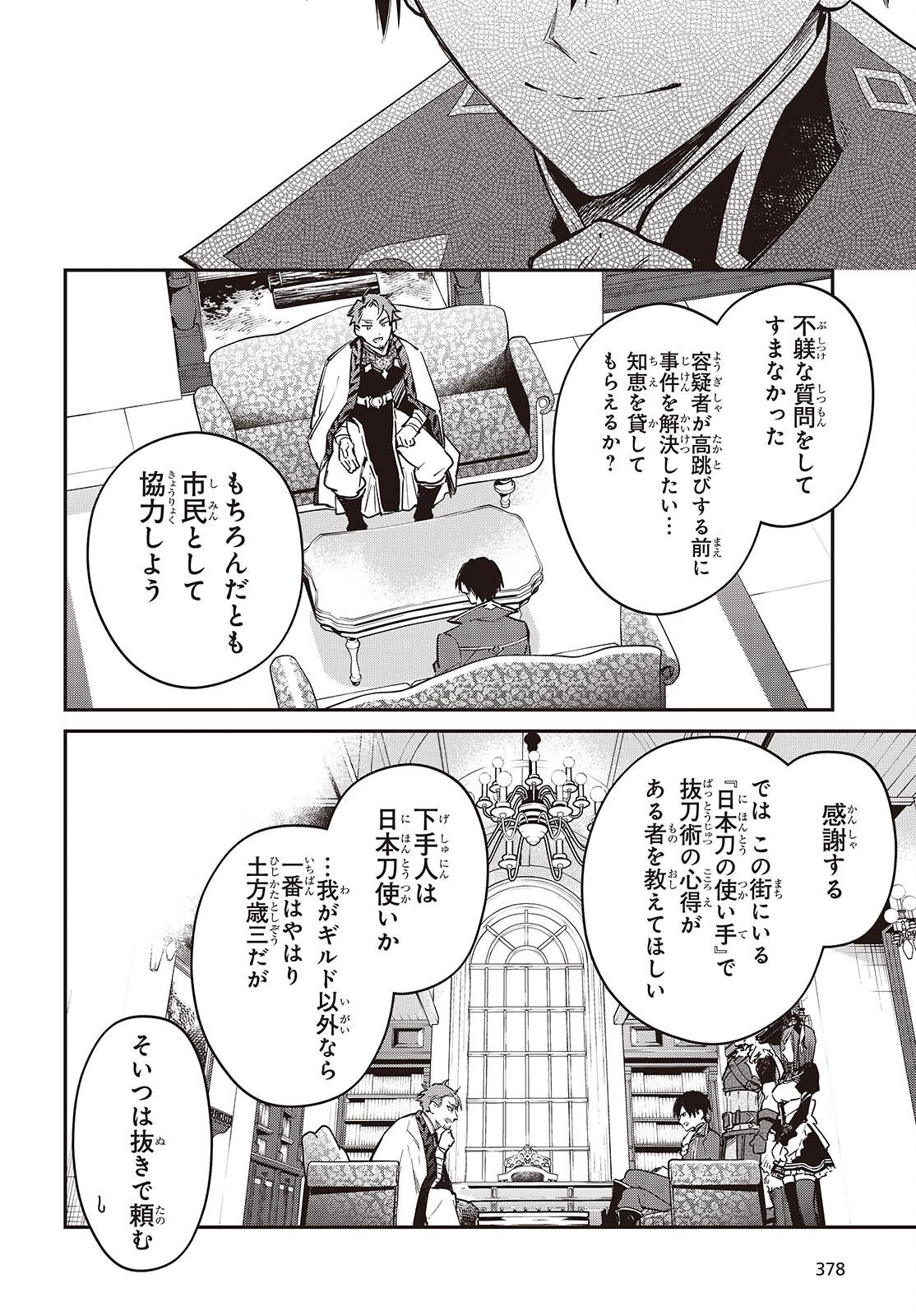 リアリスト魔王による聖域なき異世界改革 第79話 - Page 20