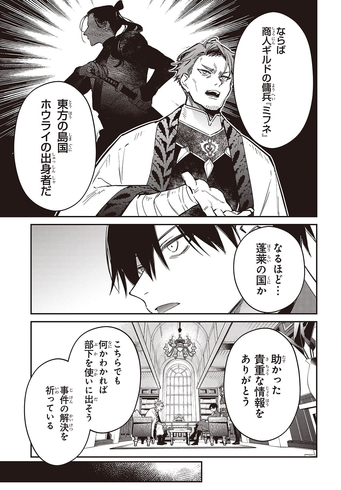 リアリスト魔王による聖域なき異世界改革 第79話 - Page 21
