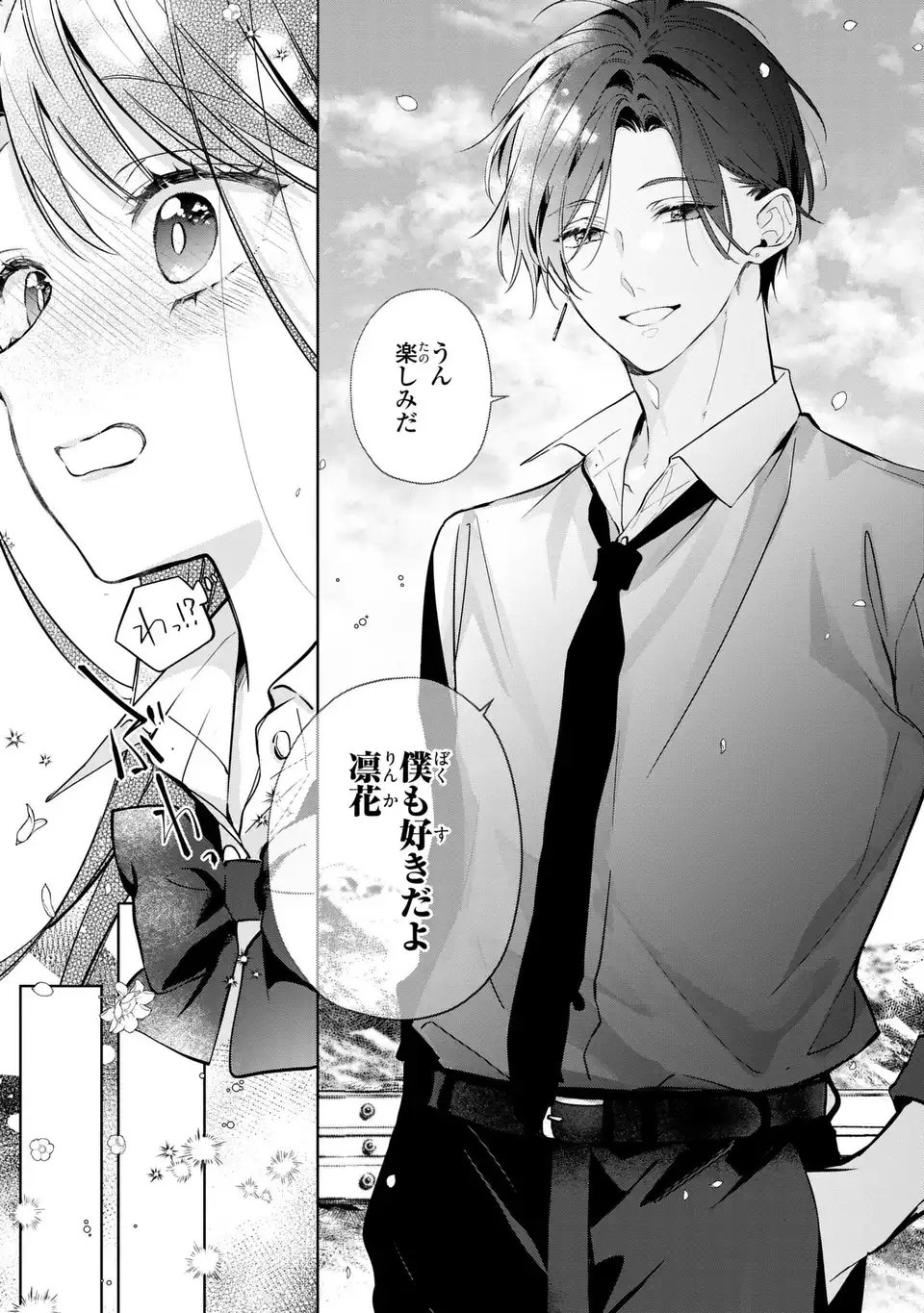 凛と花朔く魔女の恋 第15話 - Page 37