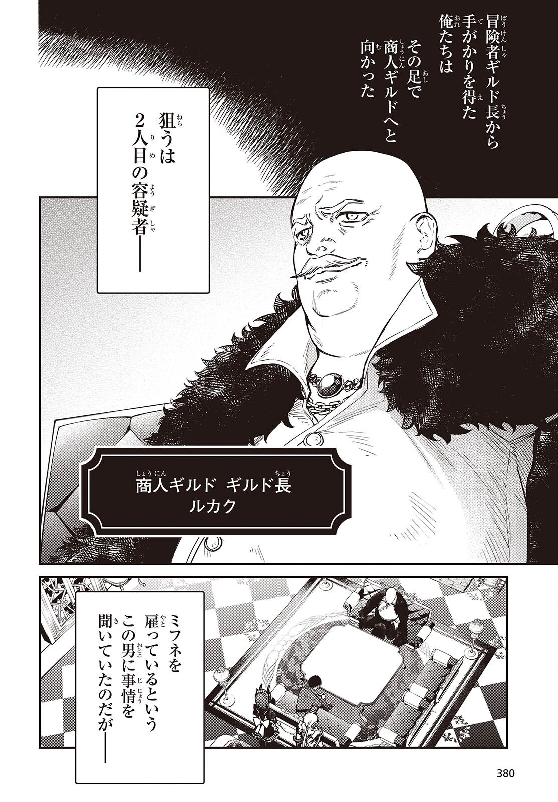 リアリスト魔王による聖域なき異世界改革 第79話 - Page 22