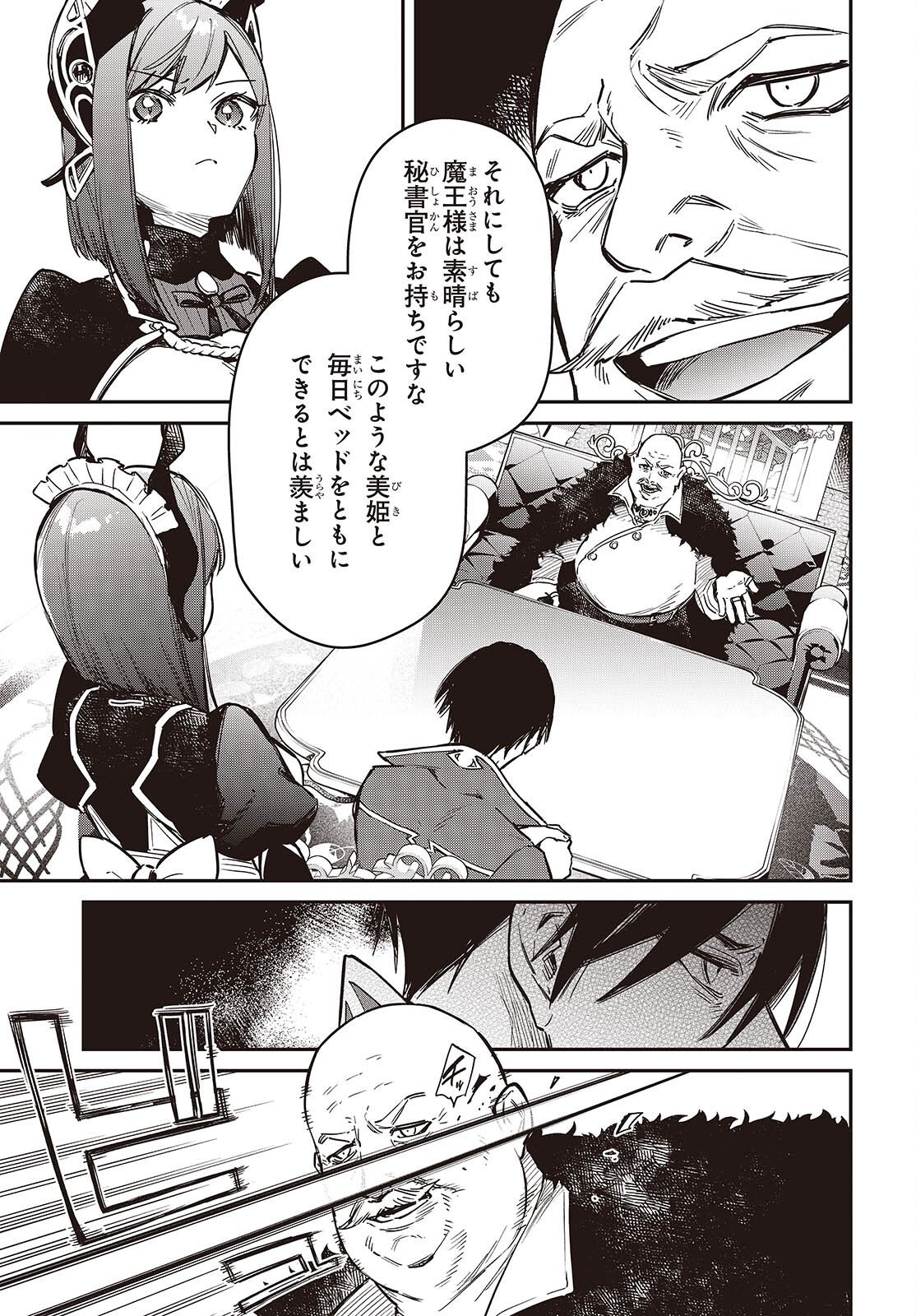 リアリスト魔王による聖域なき異世界改革 第79話 - Page 23