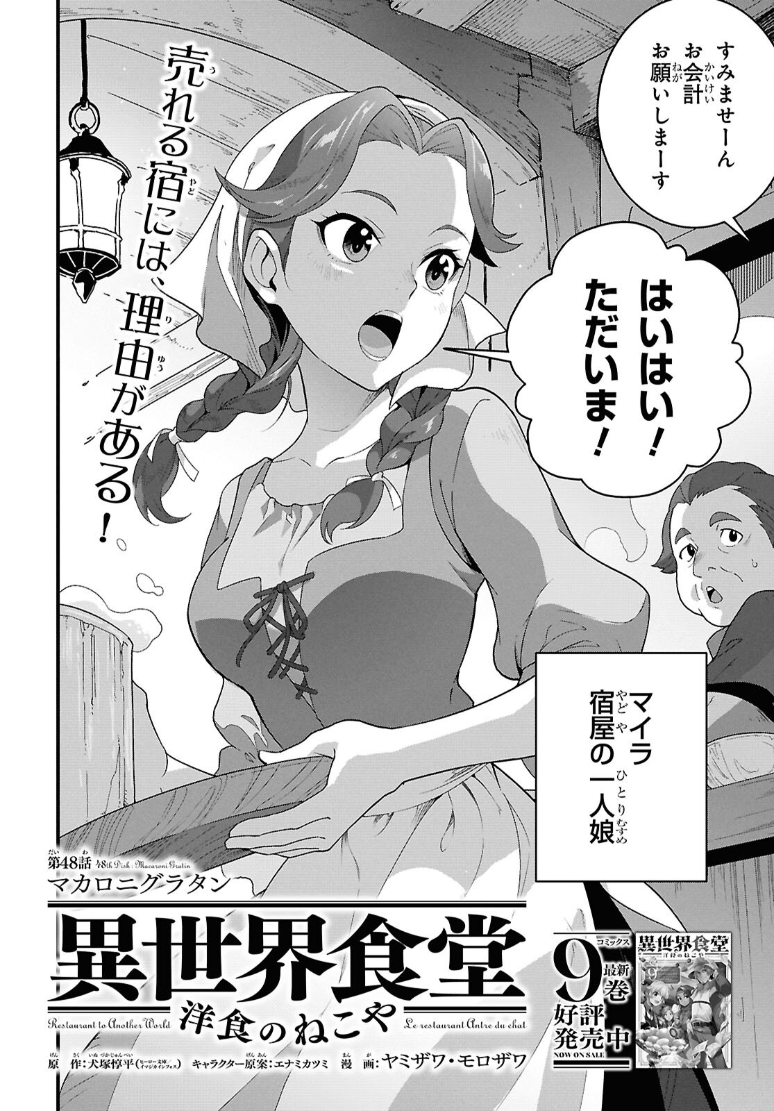 異世界食堂 洋食のねこや 第48話 - Page 2