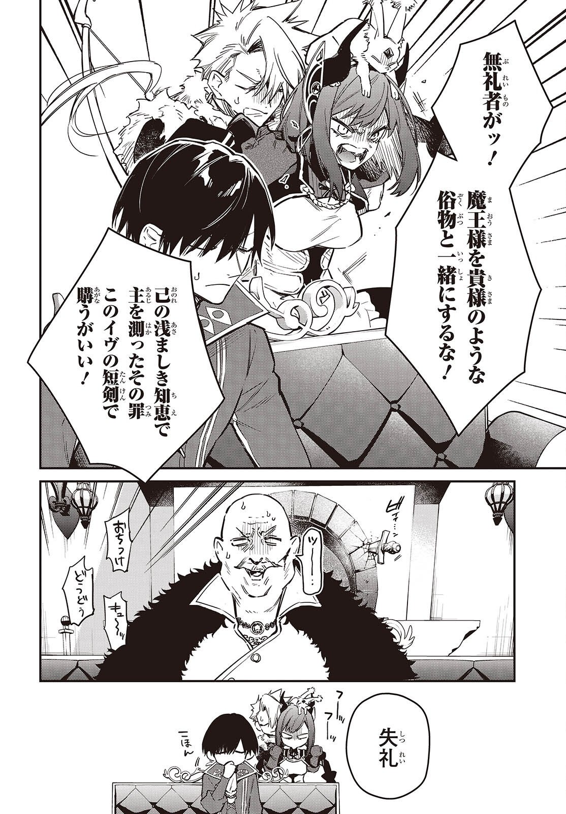 リアリスト魔王による聖域なき異世界改革 第79話 - Page 24