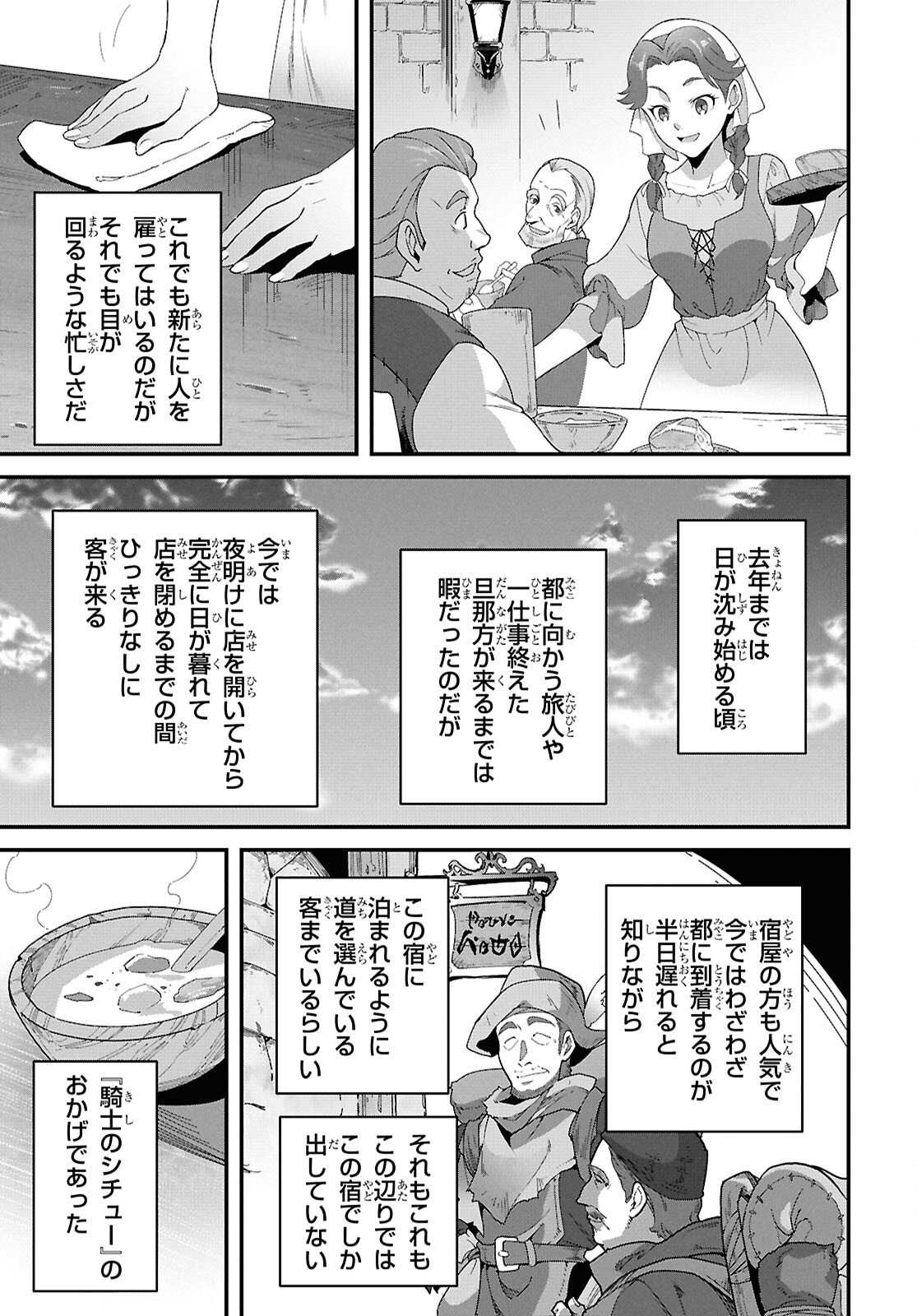 異世界食堂 洋食のねこや 第48話 - Page 3