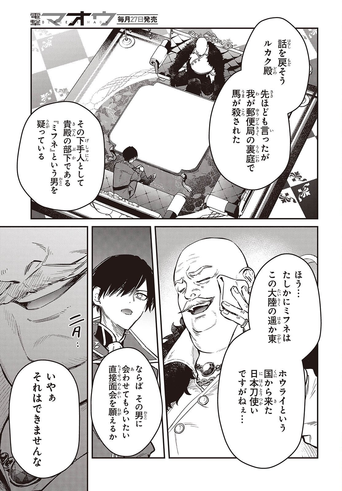 リアリスト魔王による聖域なき異世界改革 第79話 - Page 25