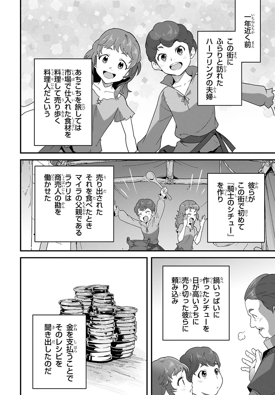 異世界食堂 洋食のねこや 第48話 - Page 4