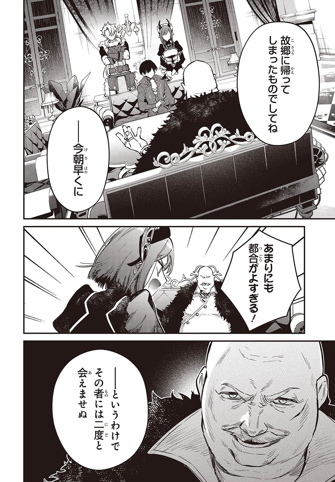 リアリスト魔王による聖域なき異世界改革 第79話 - Page 26