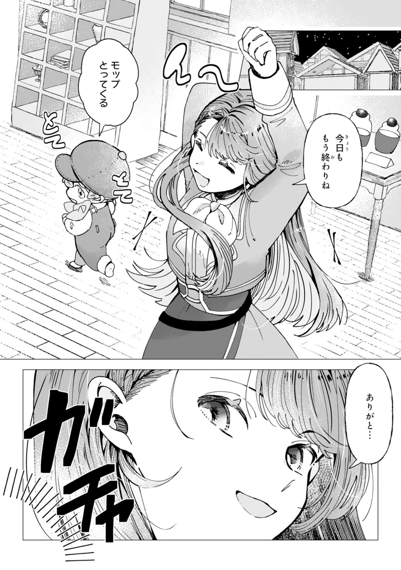 天才魔導具師ルシアはスローライフを送りたい！ 第9話 - Page 2
