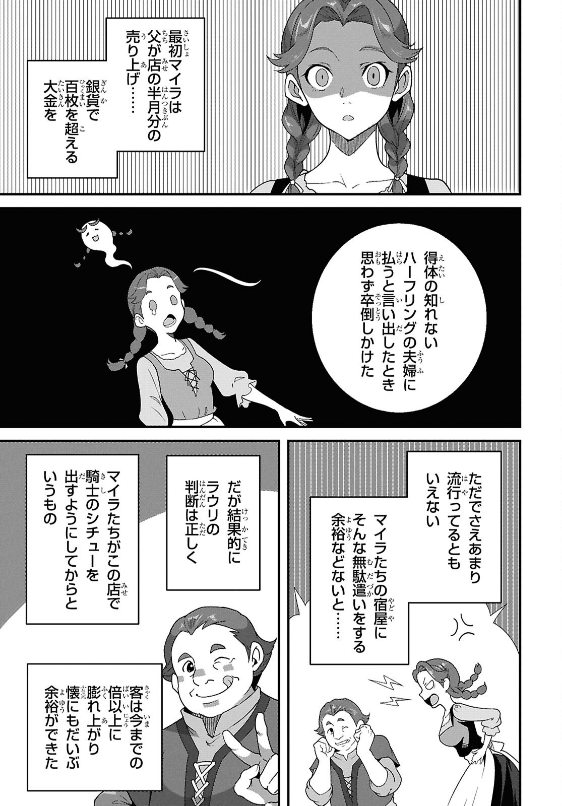 異世界食堂 洋食のねこや 第48話 - Page 5