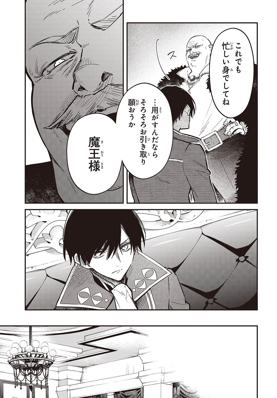 リアリスト魔王による聖域なき異世界改革 第79話 - Page 27