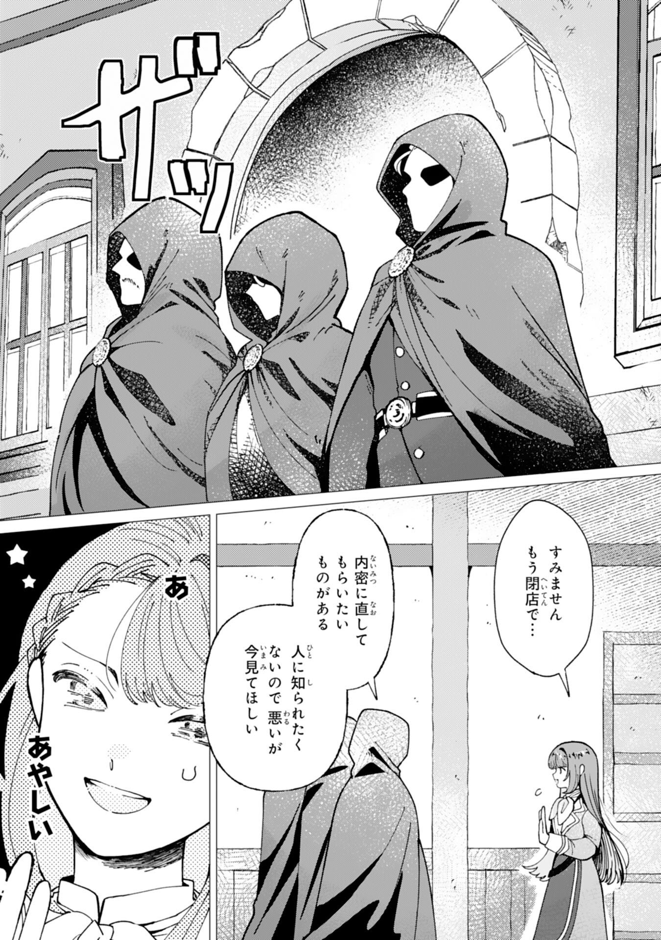 天才魔導具師ルシアはスローライフを送りたい！ 第9話 - Page 3
