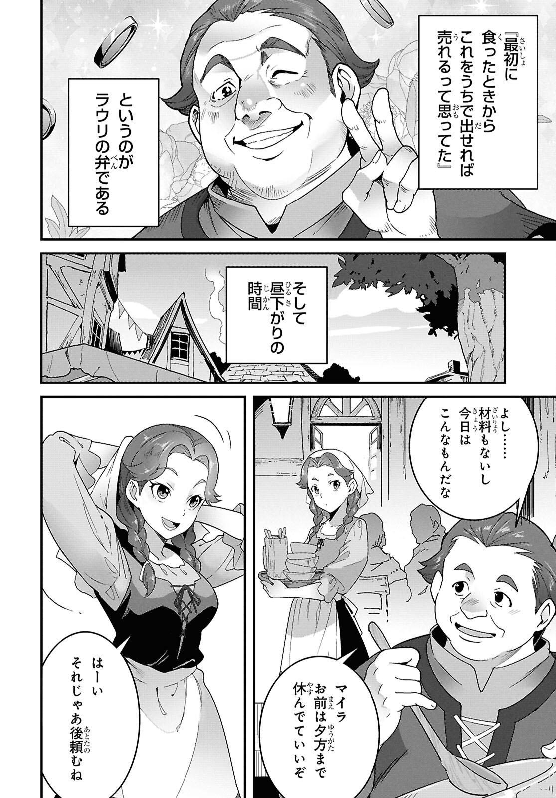 異世界食堂 洋食のねこや 第48話 - Page 6