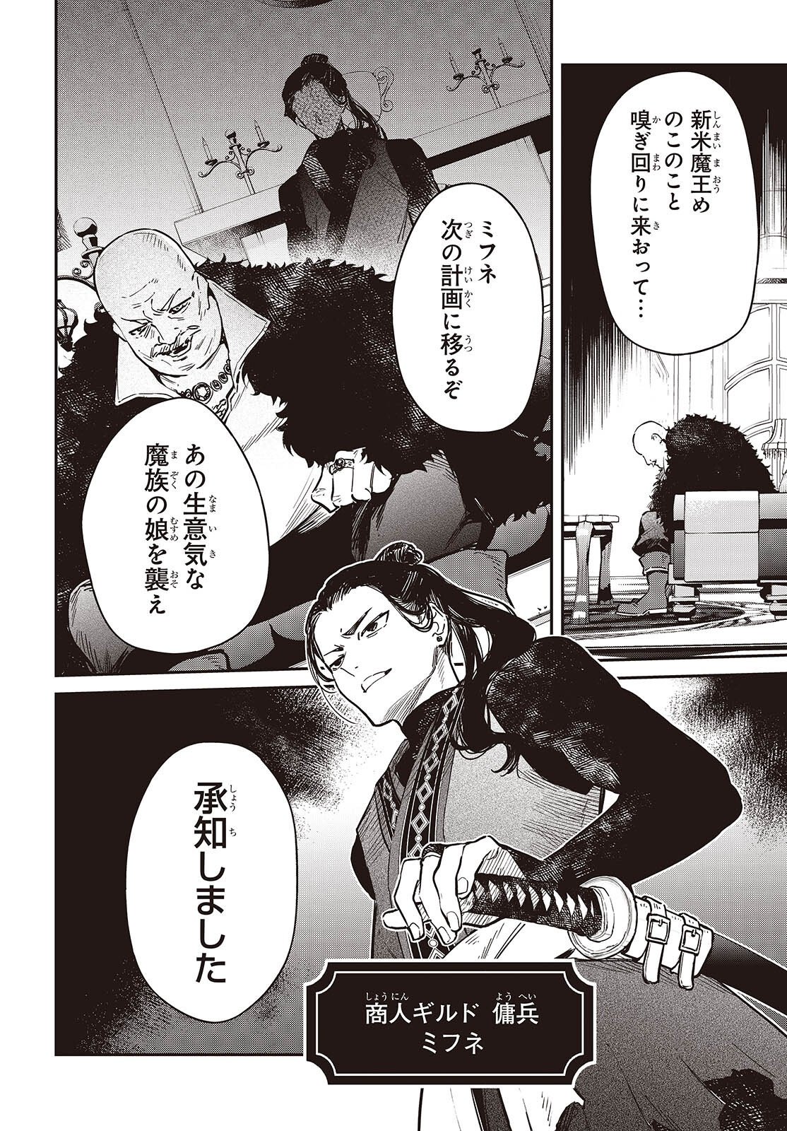 リアリスト魔王による聖域なき異世界改革 第79話 - Page 28