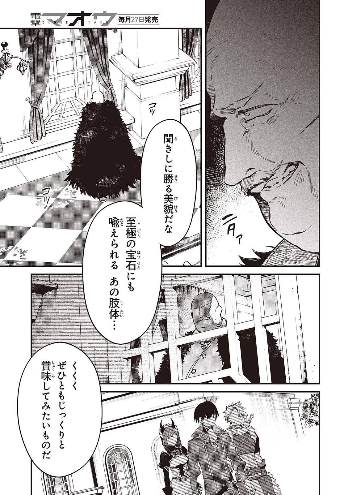 リアリスト魔王による聖域なき異世界改革 第79話 - Page 29