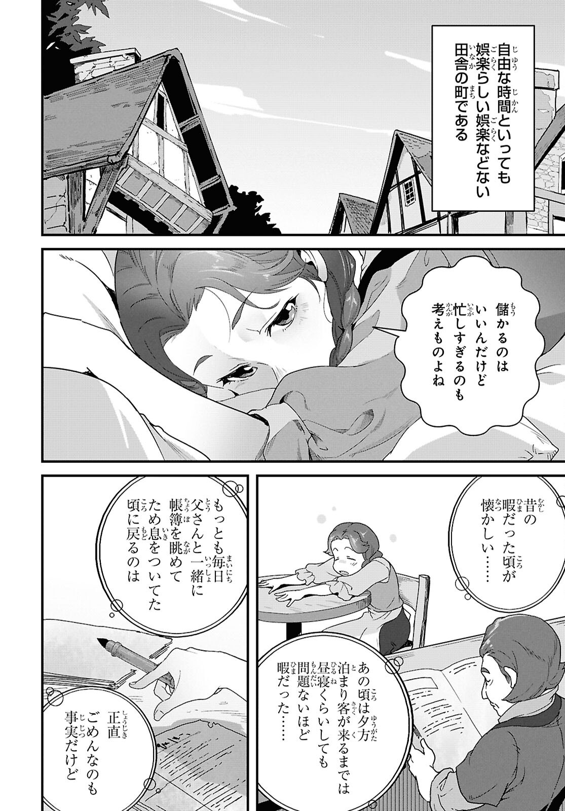 異世界食堂 洋食のねこや 第48話 - Page 8