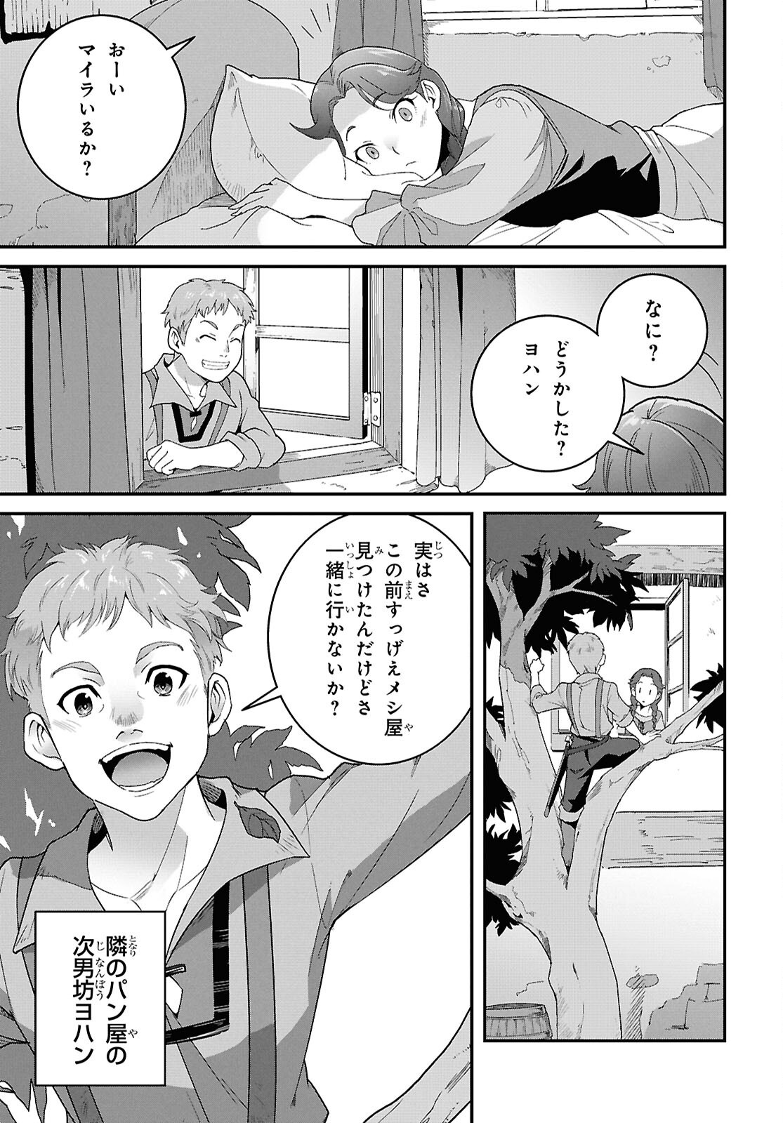 異世界食堂 洋食のねこや 第48話 - Page 9