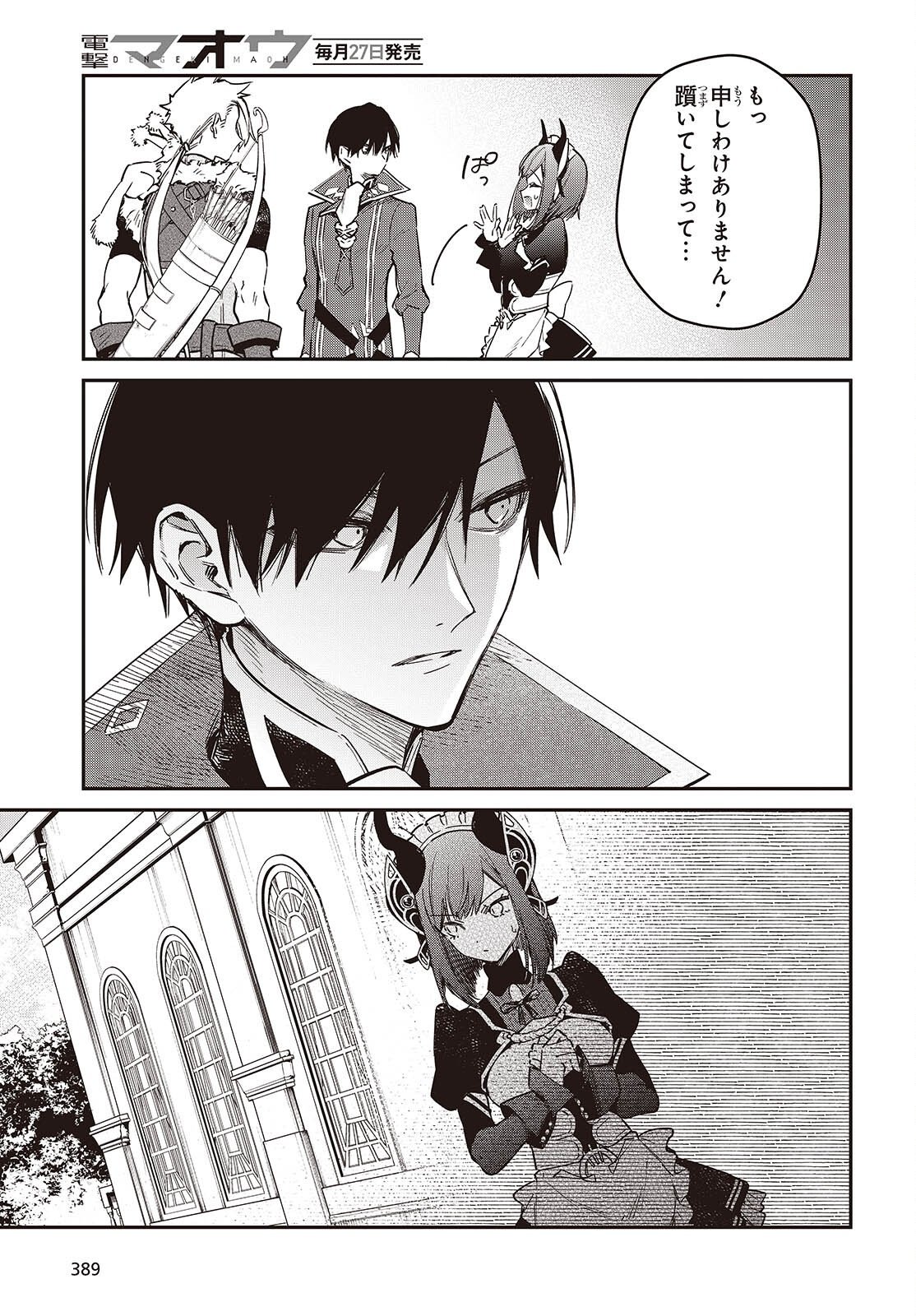 リアリスト魔王による聖域なき異世界改革 第79話 - Page 31