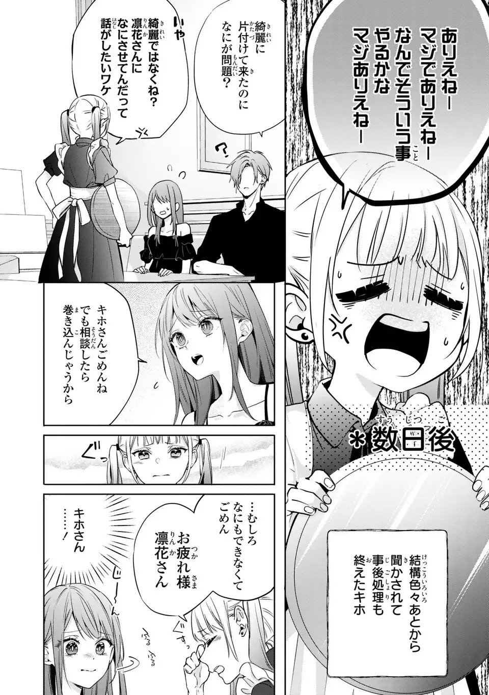 凛と花朔く魔女の恋 第15話 - Page 38