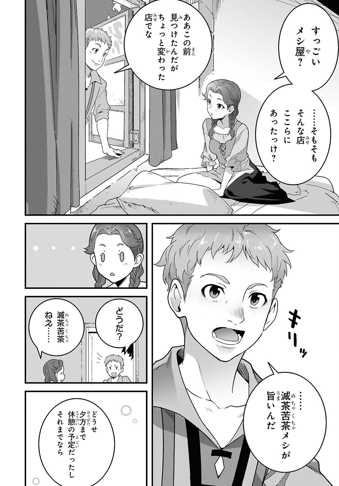 異世界食堂 洋食のねこや 第48話 - Page 10