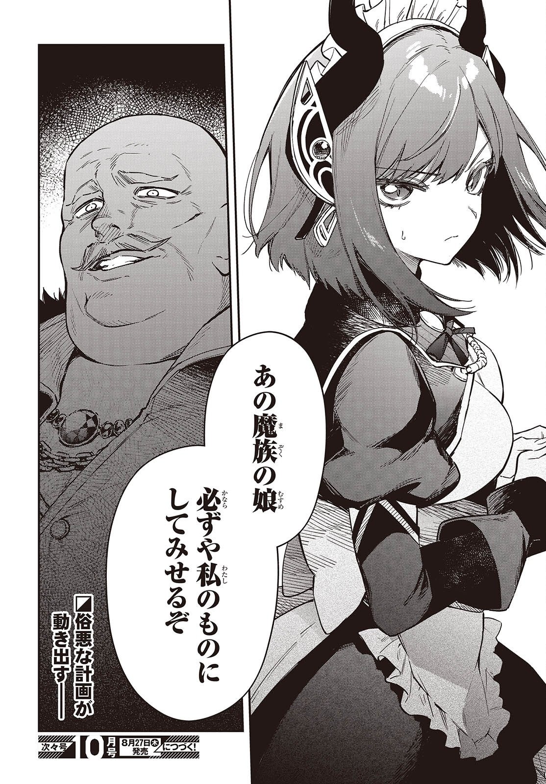 リアリスト魔王による聖域なき異世界改革 第79話 - Page 32