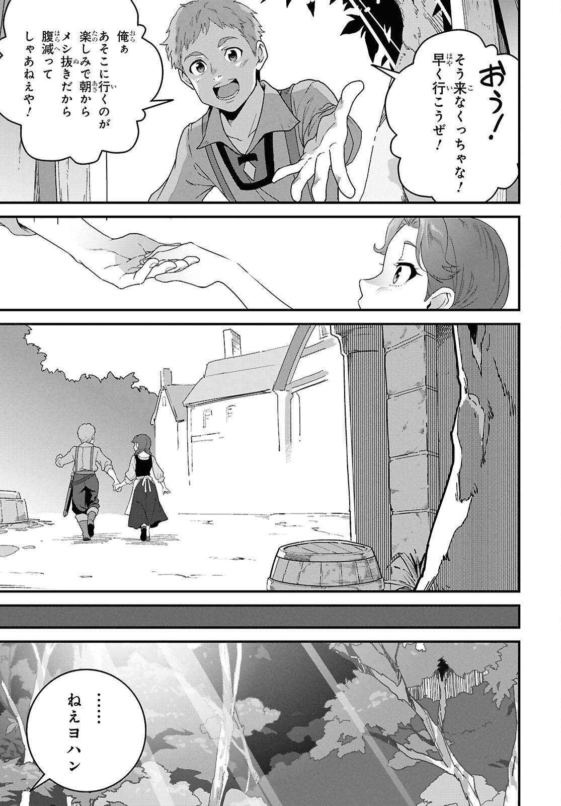 異世界食堂 洋食のねこや 第48話 - Page 11